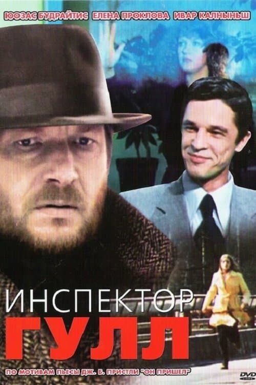 Инспектор Гулл poster