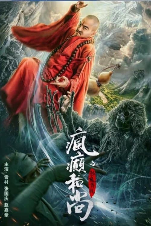 The Mad Monk  Legend Of Shadow Friend poster