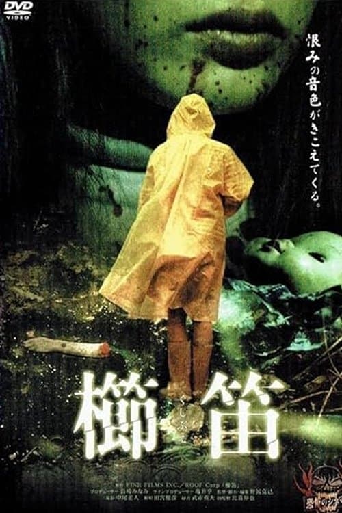 櫛笛 poster