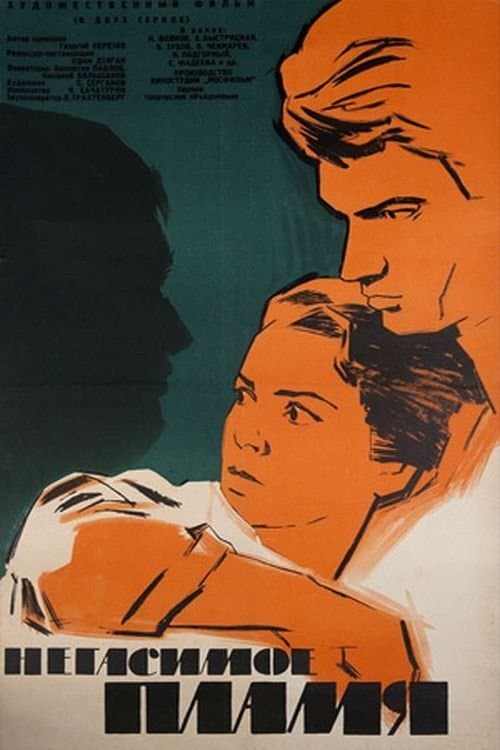 Негасимое пламя poster