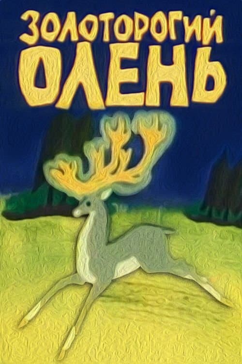 Золоторогий олень poster