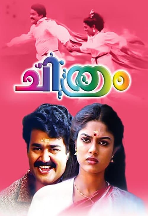 ചിത്രം poster