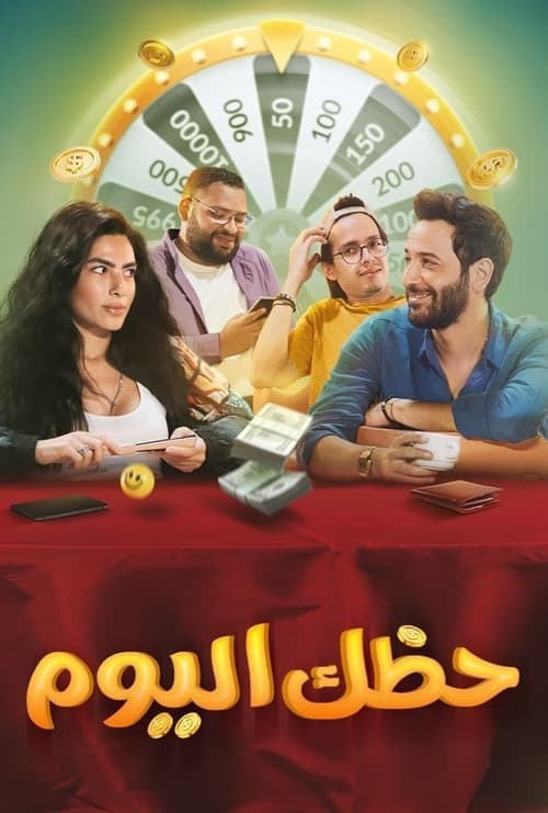 حظك اليوم poster
