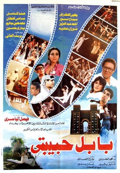 بابل حبيبتي poster