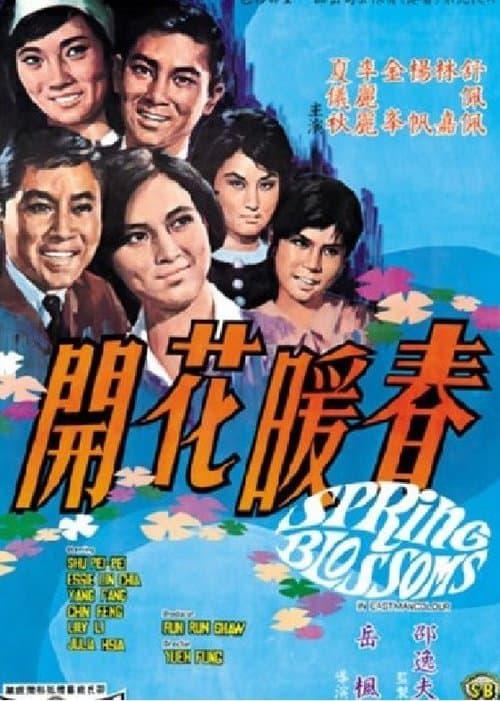 春暖花開 poster