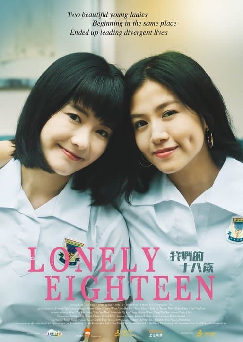 我們的十八歲 poster