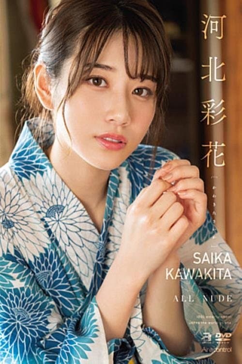ALL NUDE 河北彩花 poster