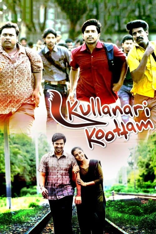 குள்ளநரி கூட்டம் poster