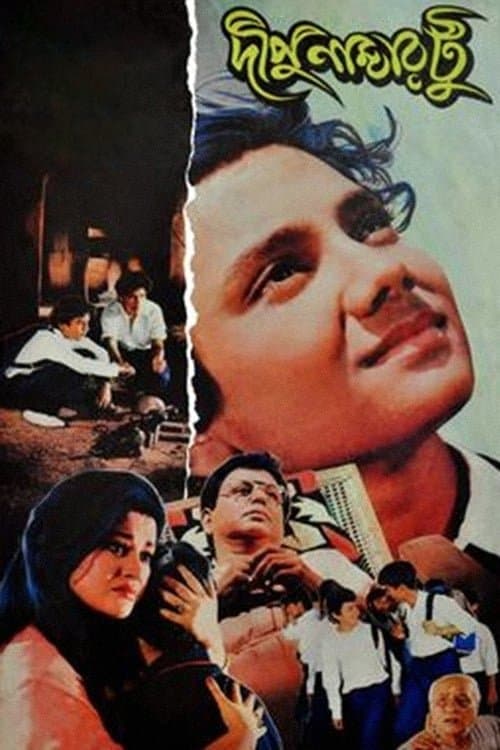 দীপু নাম্বার টু poster