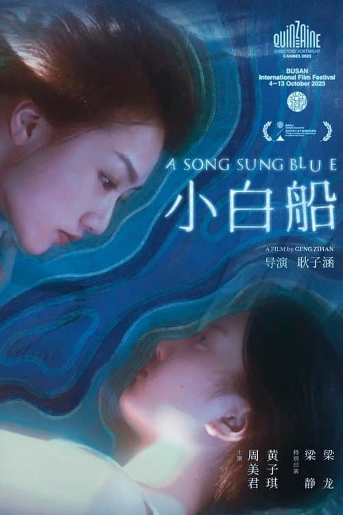 小白船 poster