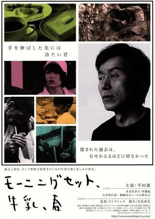 モーニングセット、牛乳、 春 poster