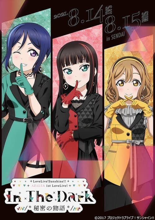 『ラブライブ! サンシャイン!!』AZALEA First LOVELIVE! ～In The Dark /＊秘密の物語＊/～ poster