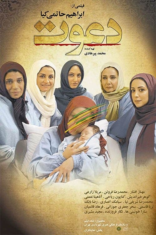 دعوت poster