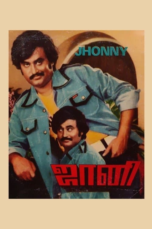 ஜானி poster