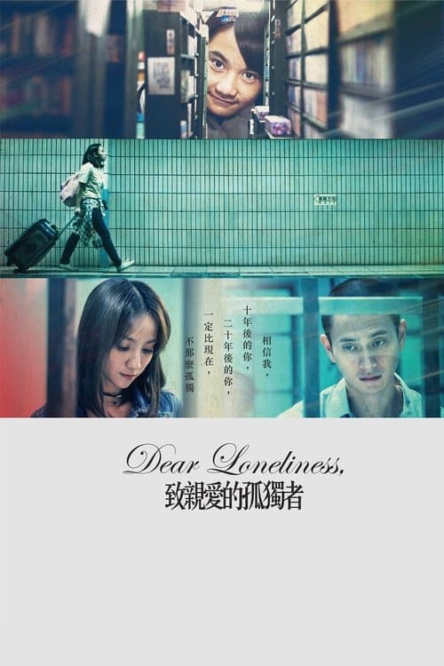 致親愛的孤獨者 poster