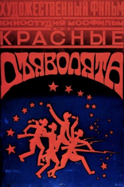 ილან დილი poster