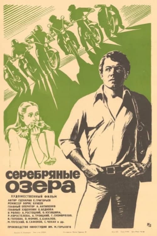 Серебряные озёра poster