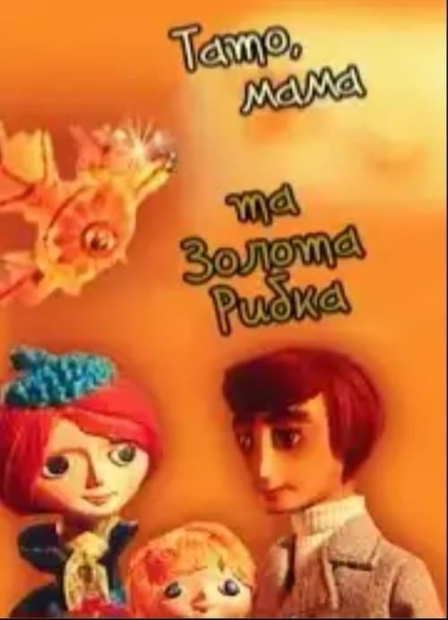 Тато, мама та золота рибка poster