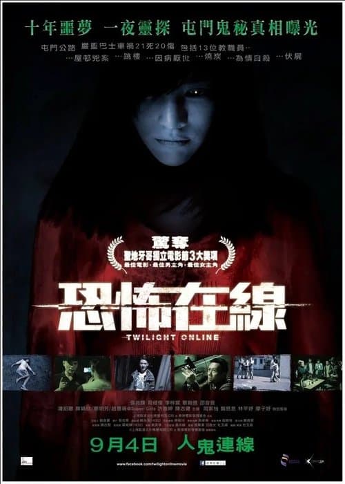 恐怖在線 poster
