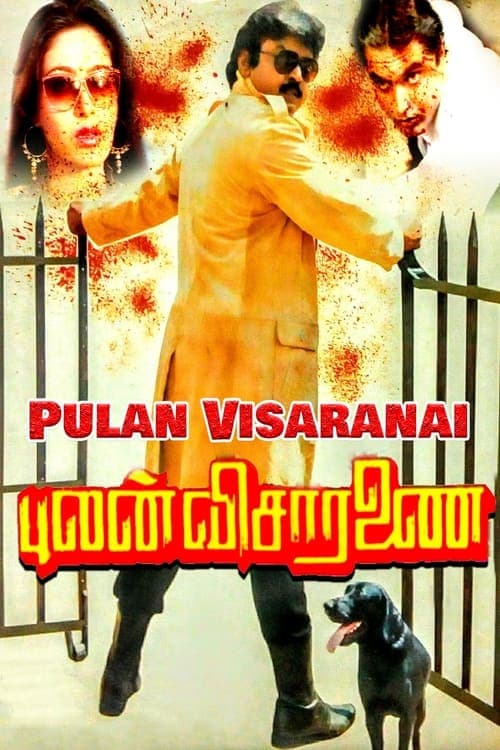 புலன் விசாரணை poster
