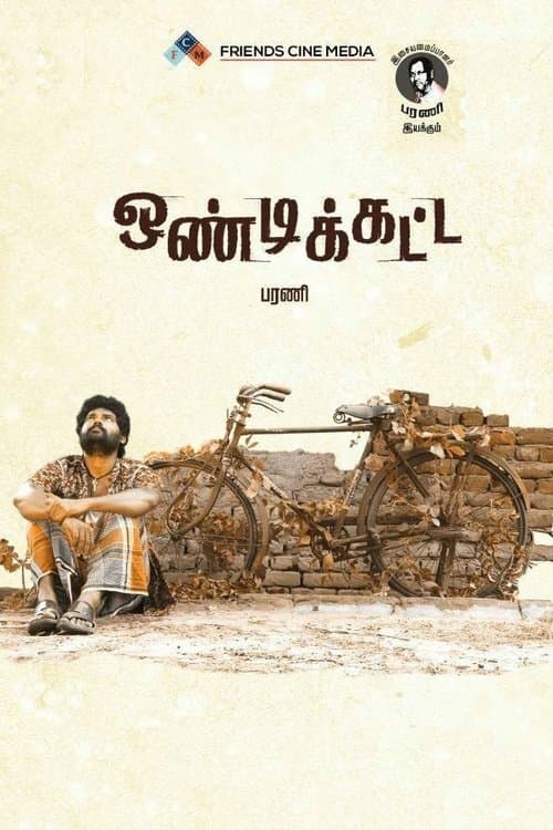 ஒண்டிக்கட்ட poster