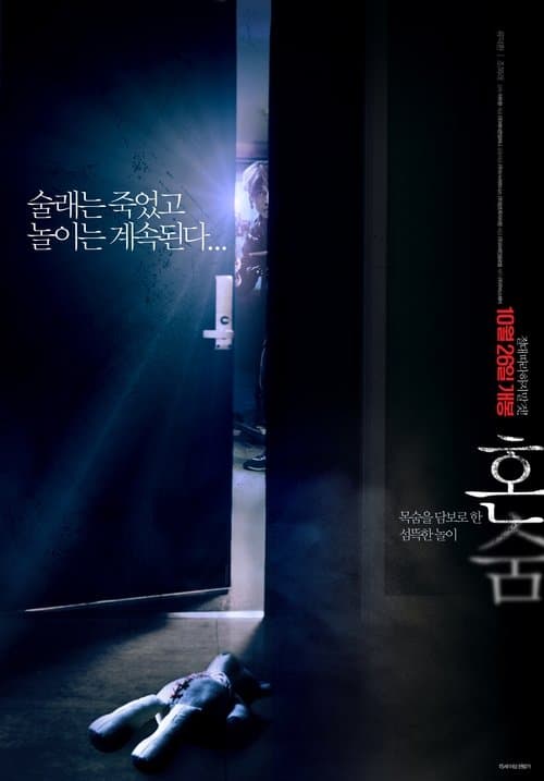 혼숨 poster