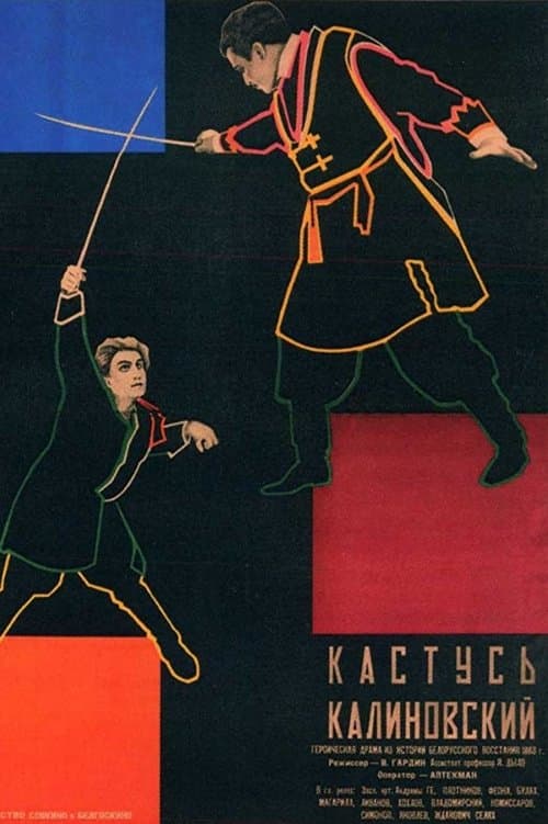 Кастусь Калиновский poster
