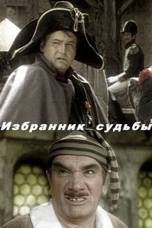 Избранник судьбы poster