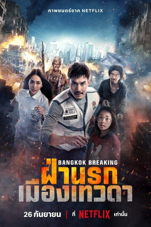 Bangkok Breaking: Himmel und Hölle poster