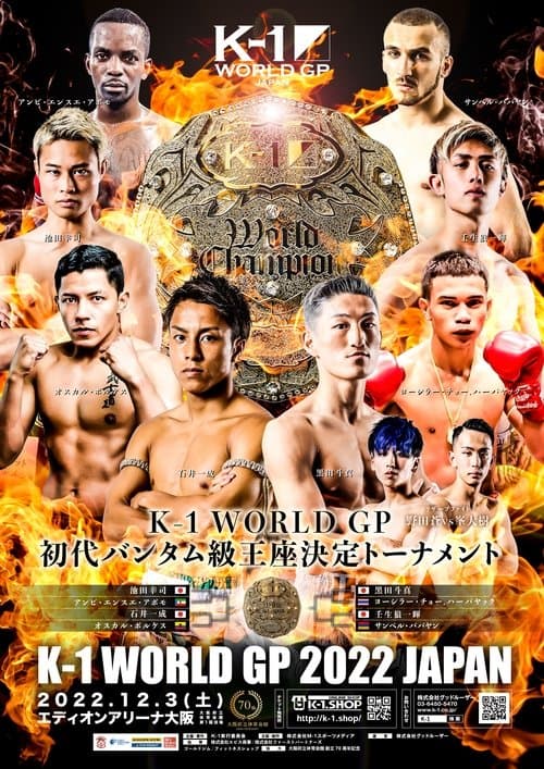 K-1 WORLD GP 2022 JAPAN ～初代バンタム級王座決定トーナメント～ poster
