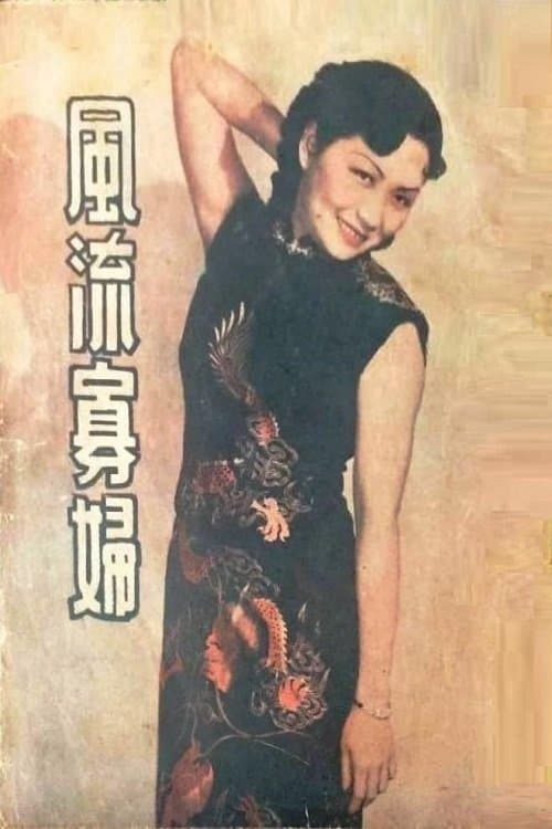 Feng liu gua fu poster
