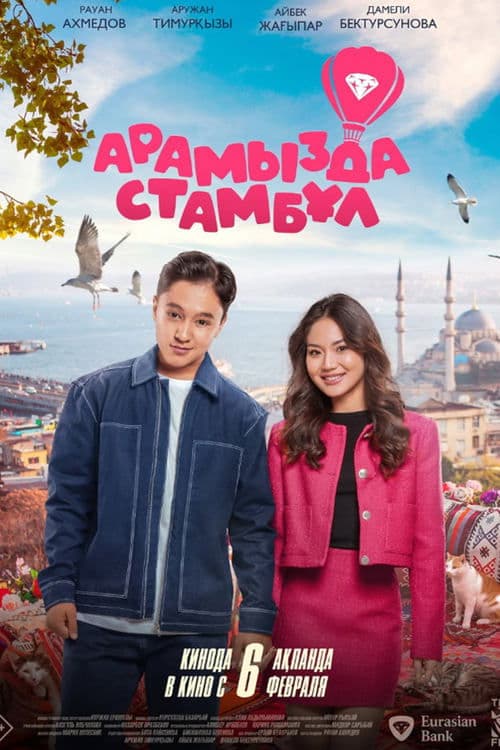 Арамызда Стамбул poster