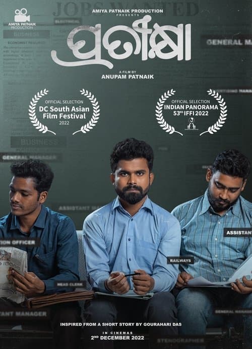 ପ୍ରତୀକ୍ଷା poster