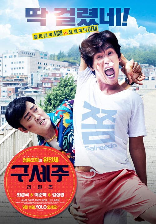구세주: 리턴즈 poster
