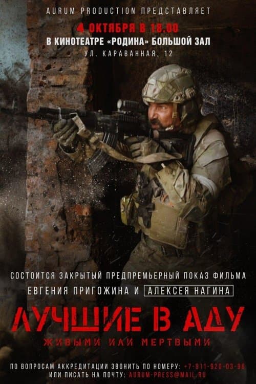 Лучшие в аду poster
