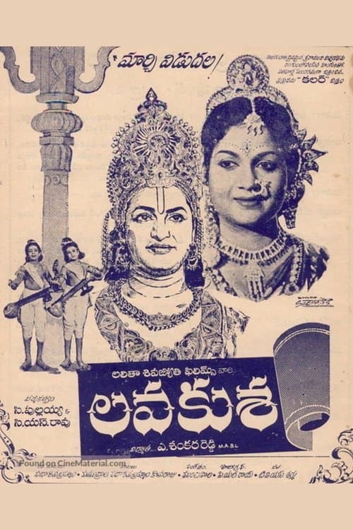లవకుశ poster