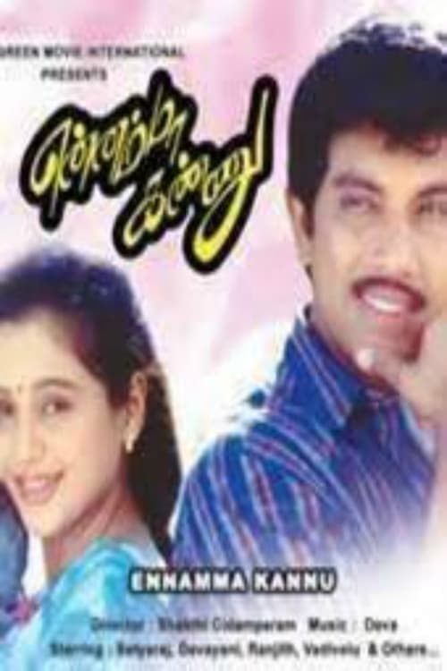 என்னம்மா கண்ணு poster