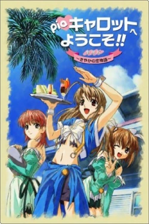 Pia Carrot - Sayaka's Love Story poster