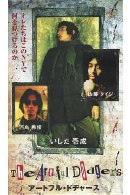 アートフル・ドヂャース poster