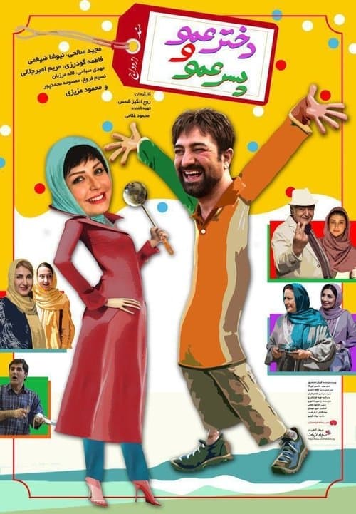 دختر عمو و پسر عمو poster