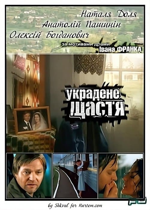 Украдене щастя poster