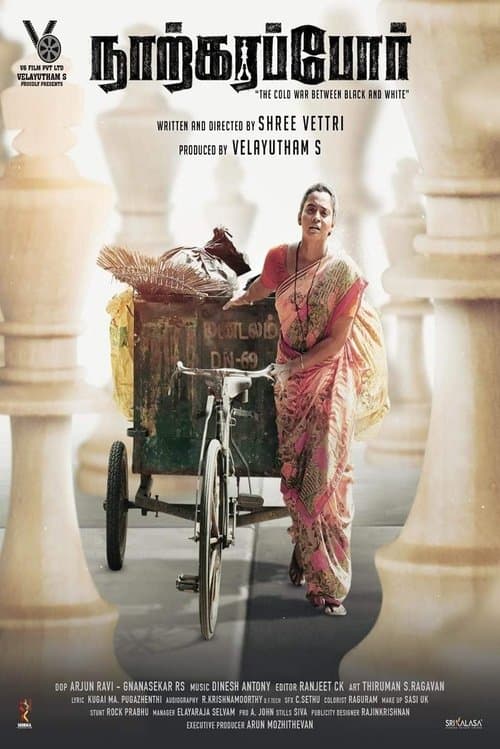 நற்கறப்போர் poster