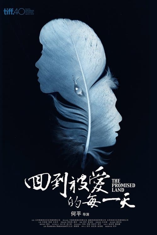 回到被爱的每一天 poster