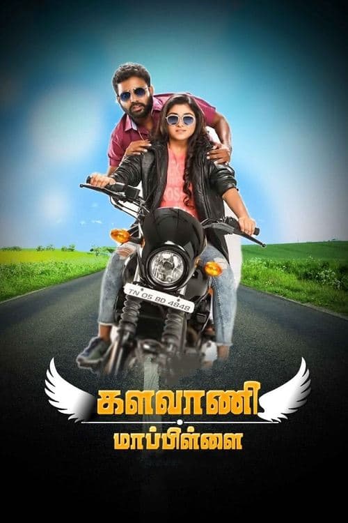களவாணி மாப்பிள்ளை poster