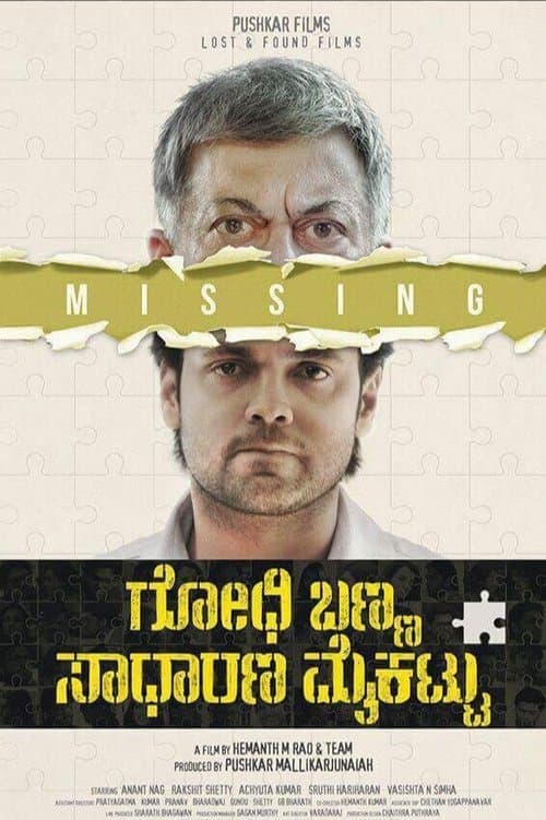 ಗೋಧಿ ಬಣ್ಣ ಸಾಧಾರಣ ಮೈಕಟ್ಟು poster