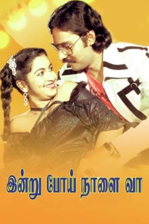 இன்று போய் நாளை வா poster