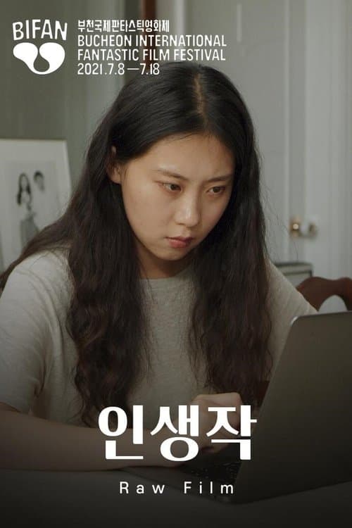 인생작 poster