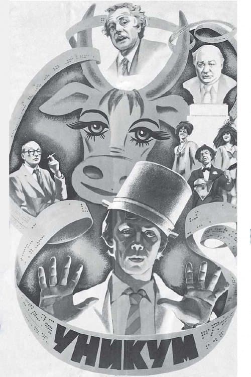 Уникум poster