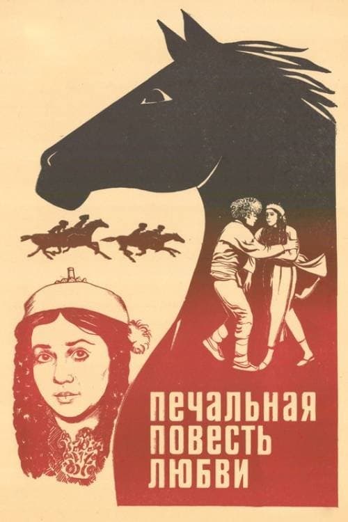 Печальная повесть любви poster