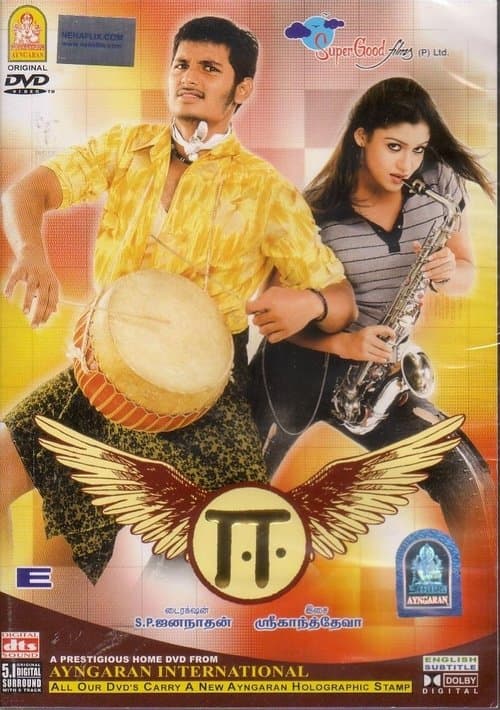 ஈ poster